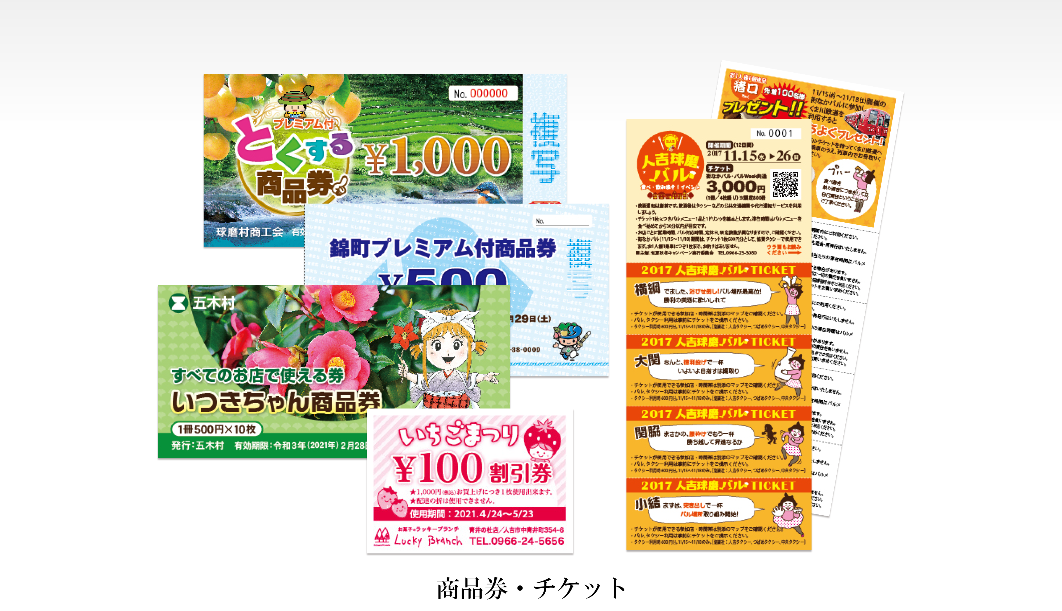 印刷イメージ4 商品券・チケット