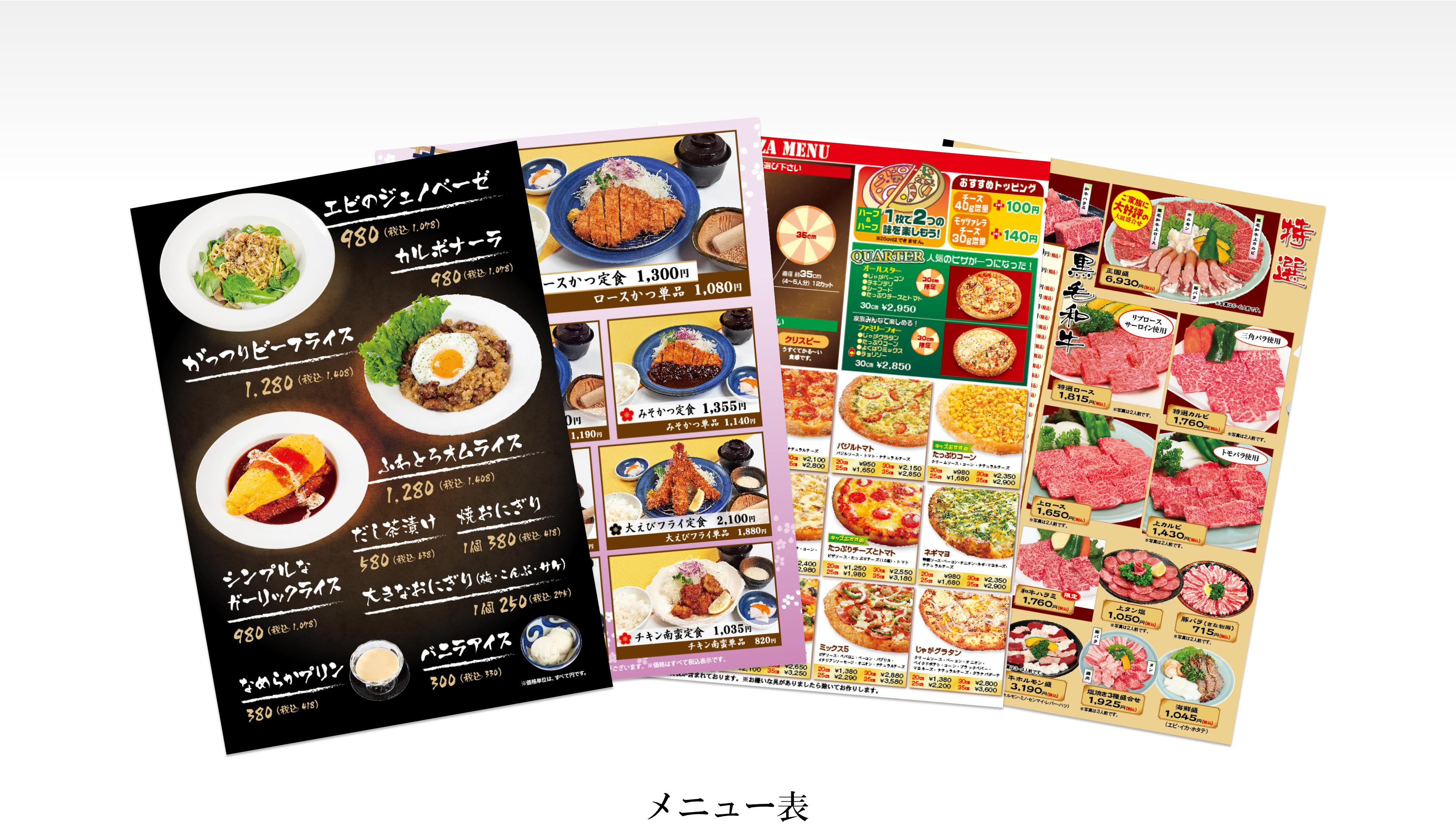 印刷イメージ7 メニュー表